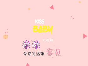 母婴促销公众号配图动态GIF模版