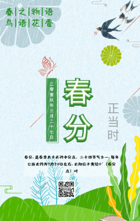 二十四节气春分正当时GIF动图