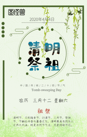 清明祭祖日签gif动图模板