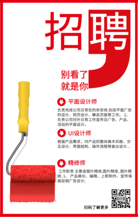 创意招聘企业招聘海报GIF动图模板