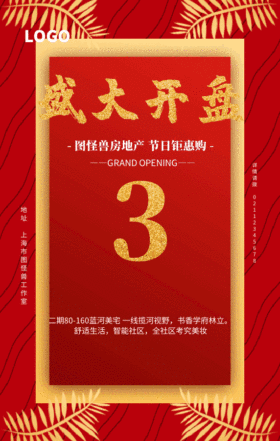 简约地产gif动态海报