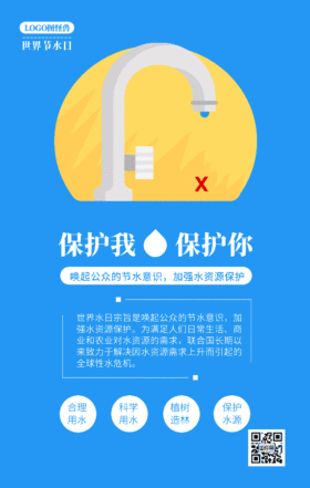 世界节水日科普简约动态海报GIF动图模板