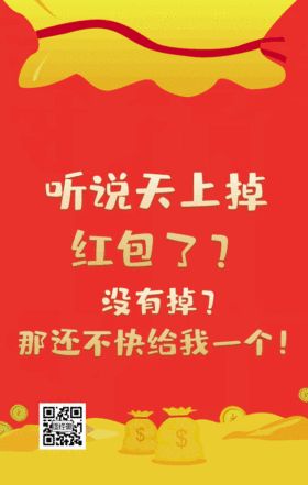 创意恶搞骗红包手机海报