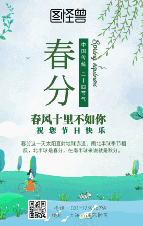 春分gif动图模板