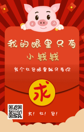 创意恶搞骗红包手机海报