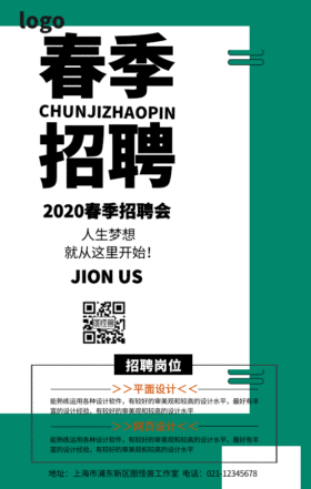 春季招聘宣传海报GIF动图模板