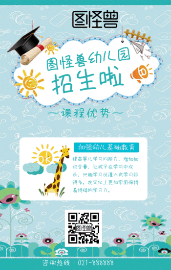 幼儿园招生gif动态模板