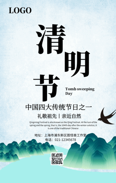 清明节放假通知模板_清明节素材_2019清明节海报-图怪兽