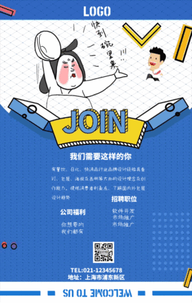 招聘手机海报GIF动图模板