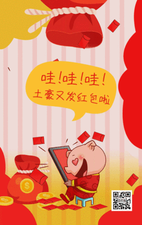 创意恶搞骗红包动态GIF海报