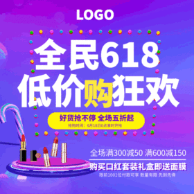 渐变创意618电商主图GIF动图模板