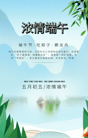 端午节 促销简约风动态海报原创gif模板