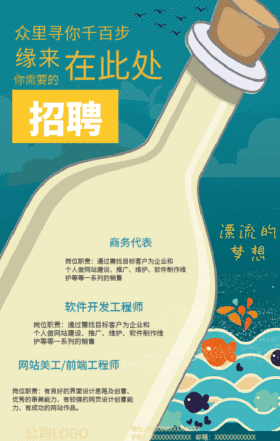 招聘卡通扁平可爱创意GIF动图模板