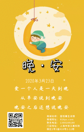 晚安爱情日签月亮摇篮GIF动图模板