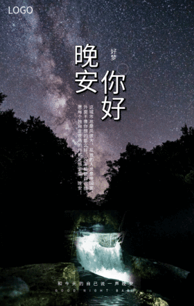 简约晚安gif动态海报