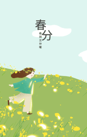 植物叶子小姑娘放风筝GIF动图模板