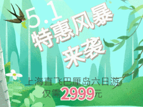 五一旅游特惠GIF动图