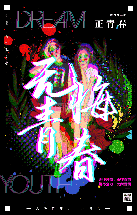 未来感-故障风炫酷青春未来时尚感动态GIF模板在线GIF动图制作-图怪兽