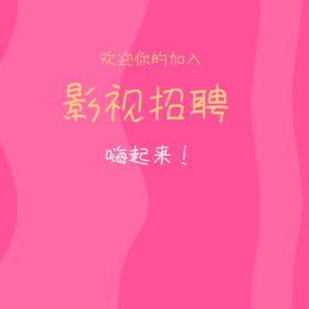 影视招聘简约风动态边框GIF模版