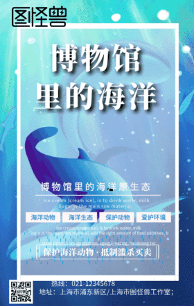 博物馆里的海洋GIF动图模板