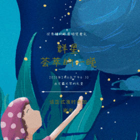 群星荟萃年度颁奖礼闪烁星星动态GIF模版