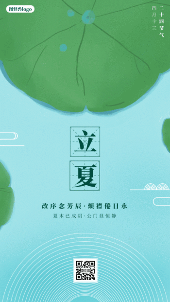 卡通立夏节气动态海报