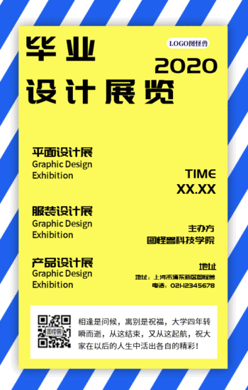 图怪兽 海报设计 毕业设计模板