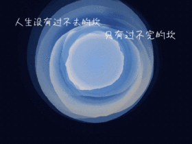 毒鸡汤公众号配图动态GIF模版