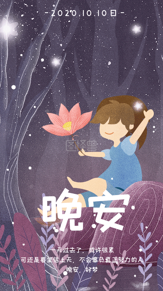 动图日签-蓝色夜空晚安日签GIF动图模板在线GIF动图制作-图怪兽