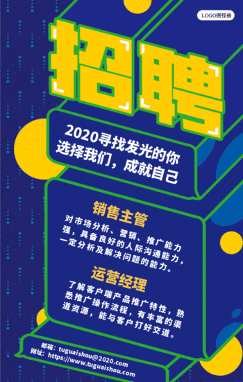 撞色插画风主播招募招聘海报gif动图模板