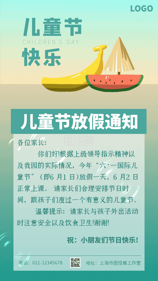 6.1六一儿童节放假通知远航gif海报