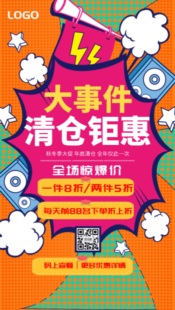 冬季清仓钜惠促销gif动态海报