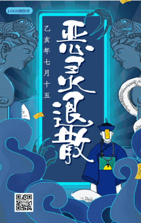 中元节鬼节恶灵退散插画风动态gif模板