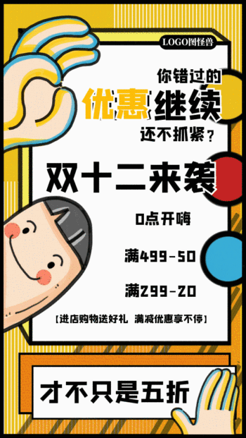 双十二优惠超级优惠促销宣传动态gif模板