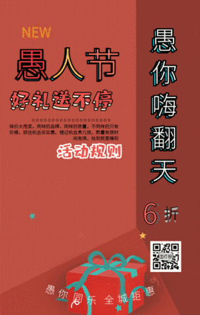 愚人节GIF动图模版