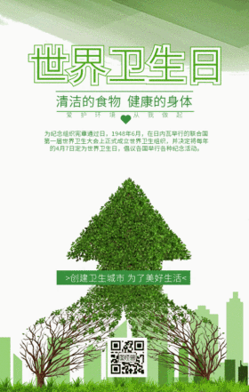 世界卫生日科普主题海报GIF动图模板