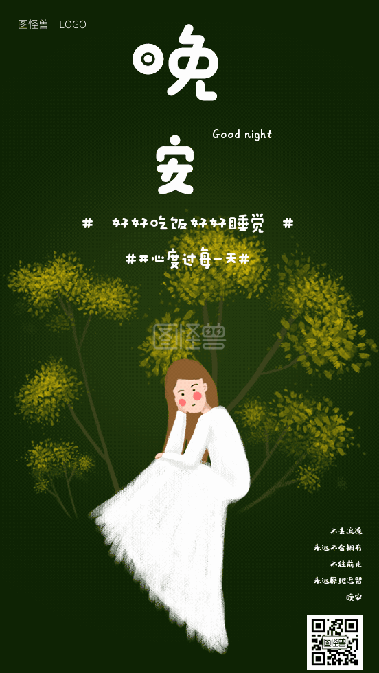 卡通晚安女孩问候日签gif动图
