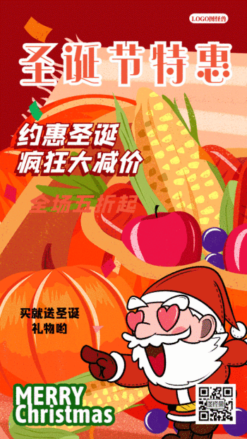 圣诞特惠促销gif动图海报