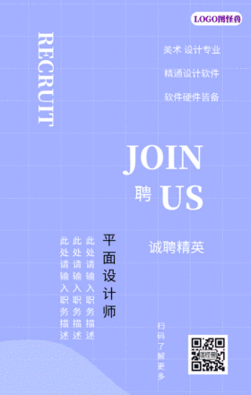 简约扁平插画风招聘海报GIF动图模板