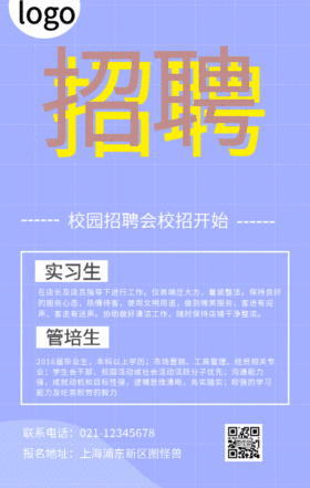 校园招聘动态海报动图GIF模板