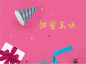 甜蜜美味甜品gif动图模板