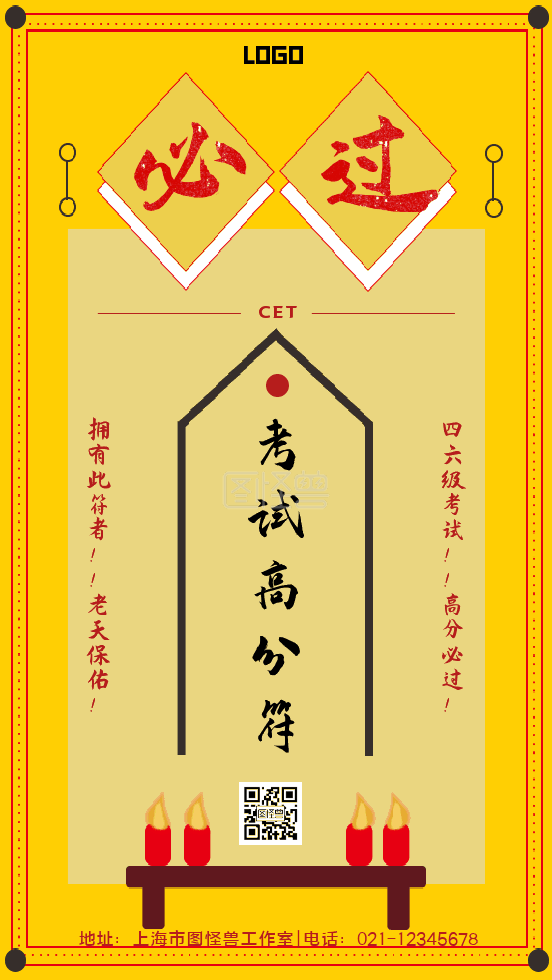 黄色逢考必过英语四六级符咒动态日签