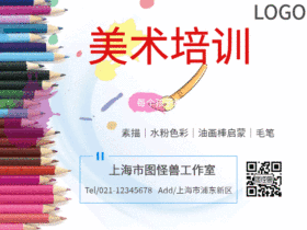 美术培训新媒体GIF动图