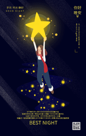 插画风晚安手机海报GIF动图模板