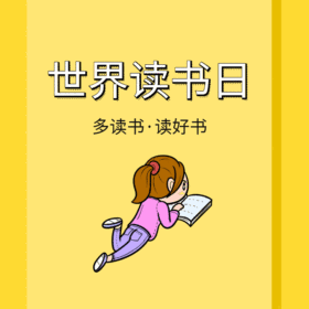 GIF动图模板世界读书日卡通创意