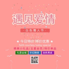 白色情人节GIF电商动图