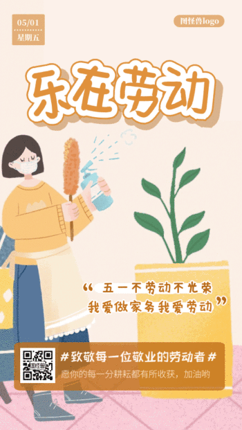 五一劳动节做家务插画风格gif动图海报