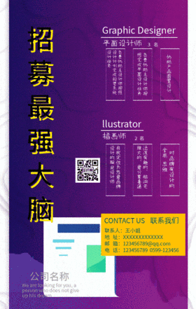 最强大脑招聘GIF动态模板