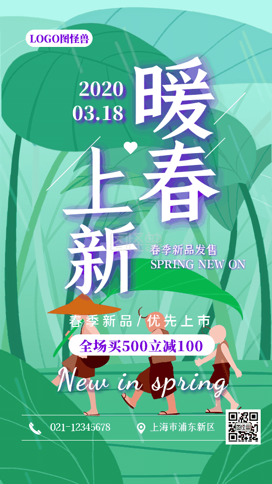 春季新品上新预告促销满减动态gif模板