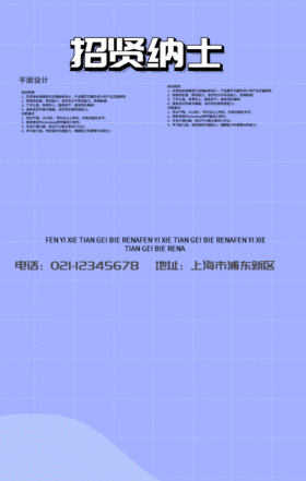 招聘创意字体设计个性GIF动图模板